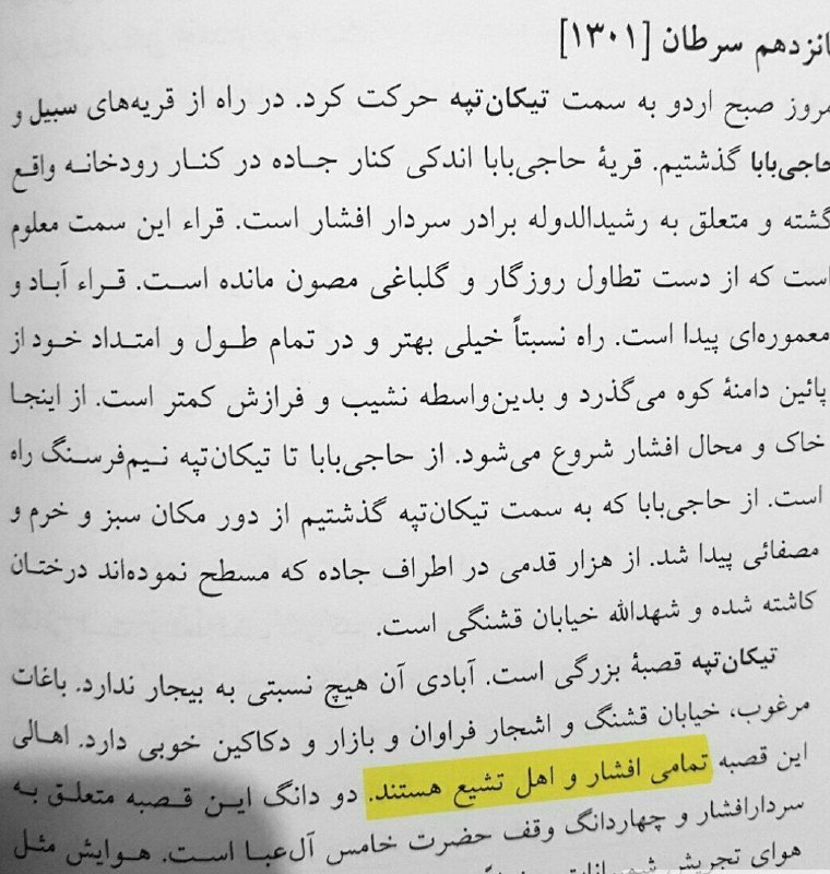 یئکن سسی کانالی ) yekənsasi: 🔺️🔺️🔺️✍️#مختاری_نیا🔻#تیکان_تپه؛ سرزمین طلا، تاریخ و کوراوغلو🔹" تکاب (تیکان‌تپه) در سال 1301 قصبه ای بزرگ بود و آباد؛ آبا