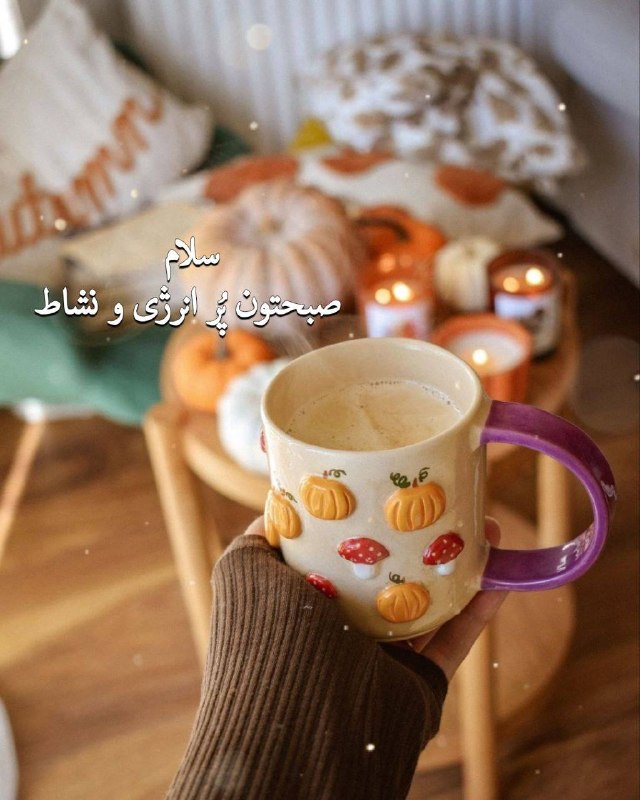 Javdani international exchange: 🌴⌛🪷 سلاااااام 🌷❤️🌷🪷🔽🌴 دوشنبه تون به طراوت شبنم 🌴⌛🪷 و به شادابی و زیبایی گلها 🌷🪷🔽🌴 در زندگی هیچ چیز 🌴⌛🪷 مهم تر از این نیس