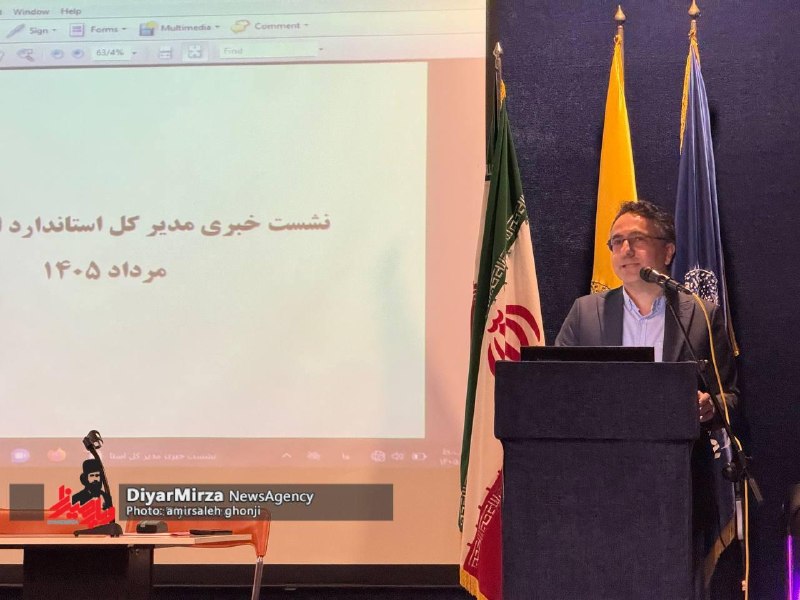 کانال رسمی دیارمیرزا: ⭕️مدیرکل استاندارد گیلان:🔹رسانه نگهبان آگاهی عمومی و استاندارد یکی از نگهبانان کیفیت است🔸تولیدکننده باید کیفیت را یک مزی