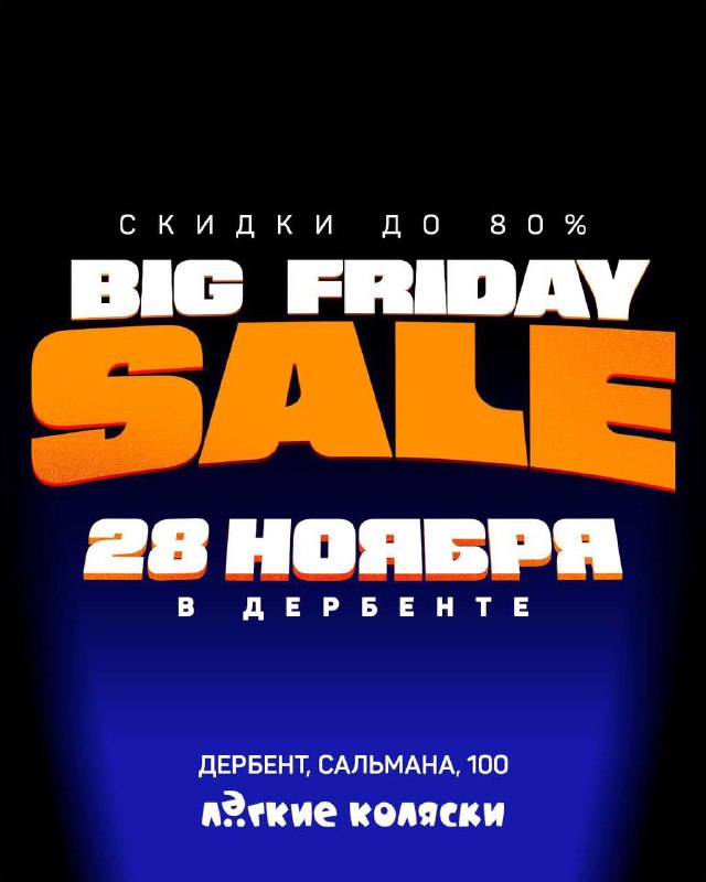 BIG FRIDAY SALE 💙 фото