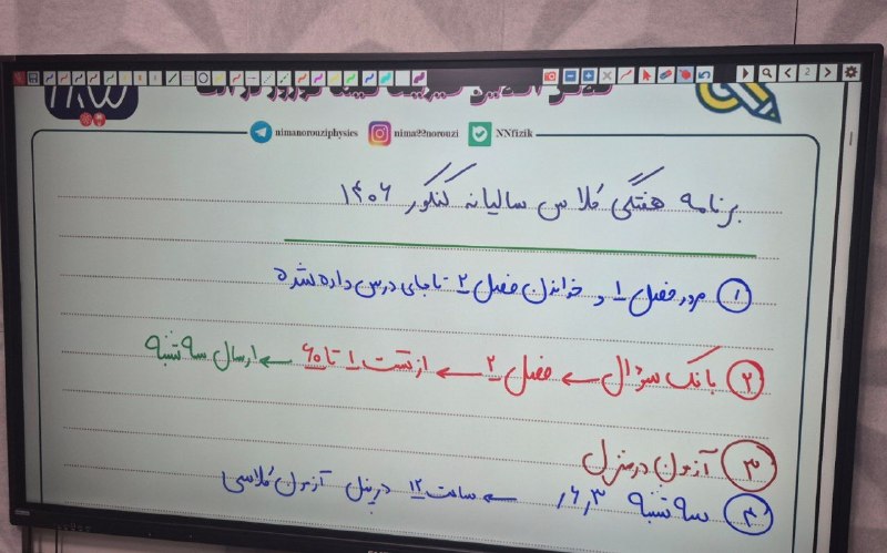 فيزيك نيما نوروزی ( نهایی و کنکور ): برنامه هفنگی کلاس سالیانه فیزیک #کنکور ۱۴۰۶