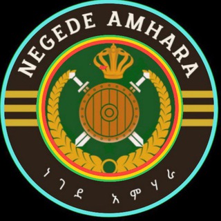 Telegram profile photo for ነገደ አምሐራ - Negede Amhara