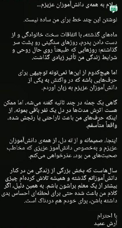 خبر اصفهان: آرش عمید دبیر هندسه و گسسته کنکور، وقتی یکی از دانش آموزان بهش گفت ما پول دادیم، اما نصف کلاس یا داری حرف بیربط میزنی ی