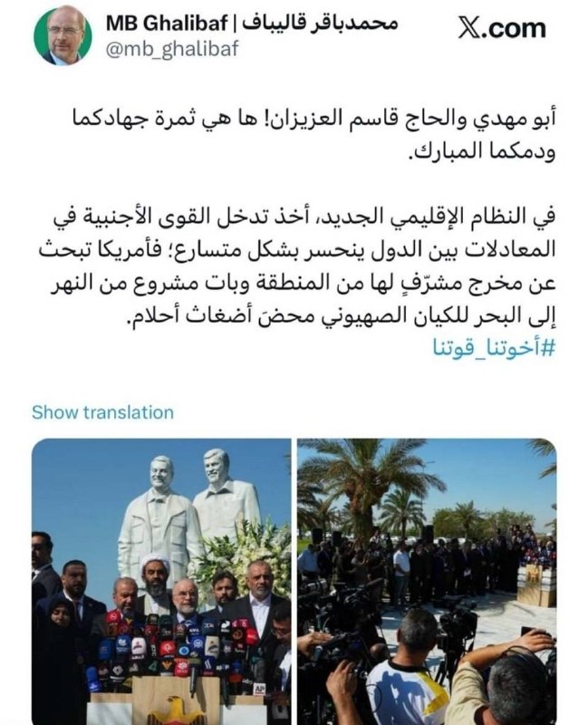 جریان: ‼️ قالیباف: رژیم صهیونیستی خیال نهر تا بحر را حتی در رویاهایش نیز نخواهد دید؛ دخالت بیگانگان در معادلات بین کشورها به سر