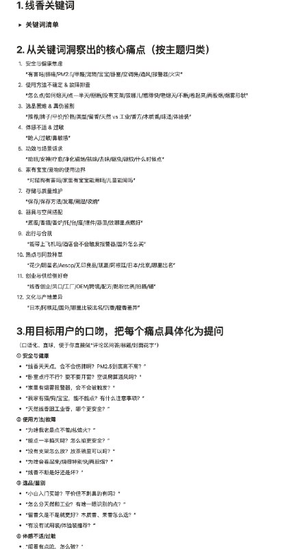 学到一个用AI布局店铺笔记搜索关键词的技巧：通过小红书筛出店铺账号领域的用户关心的关键词，再输入到chat，AI输出的一个月选题可以直接拿来用