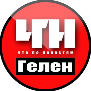 Telegram profile photo for Геленджик ЧПН
