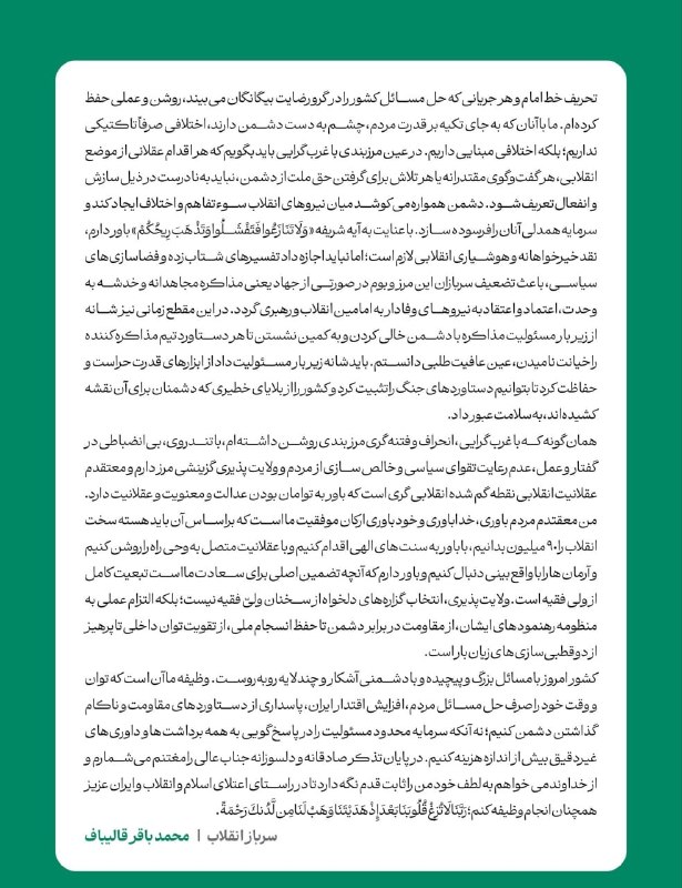 خبرازما: 🟡 پاسخ قالیباف به نامه حسین شریعتمداری، مدیر مسئول روزنامه کیهان#قالیباف ╭┅ ─────── ┅╮🌐 @khabarAzMa╰┅ ─────── ┅╯🟡 پاسخ ق