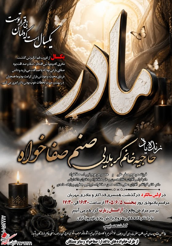 کهن دیارم سنگسر: #هوالباقیآگهی ترحیم #اولین_سالگرد مرحومه مغفوره کربلایی حاجیه خانم #صنم_صفاخواهبا عرض تسلیت به خانواده محترم صفاخواه و س
