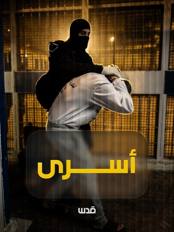 Palestine Center for the Study of Prisoners: