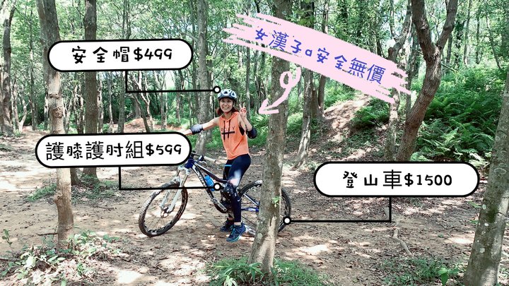 越野登山車初體驗：不一樣的虎頭山半日遊。