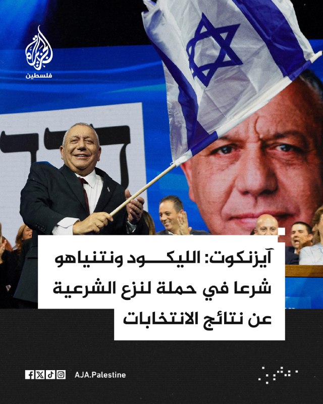 ערוץ 12, על מנהיג מפלגת ישר הישראלית, גדי אייזנקוט: הליכוד ונתניהו יצאו למסע דה-לגיטימציה לתוצאות הבחירות.