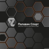 🏃‍♂️Палавин Спорт 🏃‍♂️