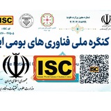 کنگره ملی فن آوری های بومی ایران