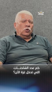 פודקאסט עזה | כמה משאיות נכנסות לעזה עכשיו? הפרק המלא ב-