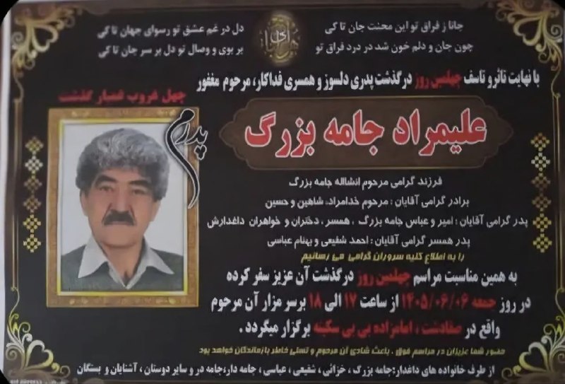 لَکستان - خِزل: آیین چهلمپدری مهربان زنده یاد مرحوم علیمراد جامه بزرگ/صفادشت@lakstan_khezell