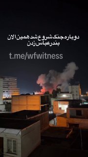 ️🇮🇷🇺🇸 צילומים נוספים מבנדר עבאס, איראן.