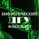 Биологический факультет ДГУ