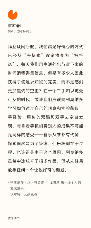 学习如何通过自己的观察和实验获取一手经验，用你的双眼和双手去亲自发现，与拿着手机消费别人的成果不可能是同样的感受——省事从来都有代价