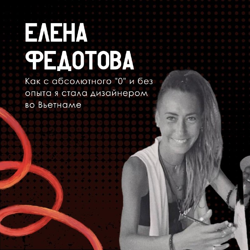 Бесплатный Дизайн-Интенсив 61.0 4 июня Спикеры и темы Олеся Худякова Цвет это не интуиция. Заблуждения, которые приводят к серьёзным ошибкам в прое... - изображение 6 - telegram, view, бесплатный