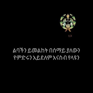 ✝ብረሳሽ ቀኜ ትርሳኝ