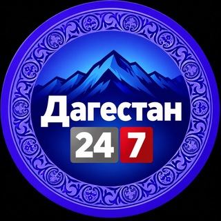 Telegram profile photo for Дагестан 24/7