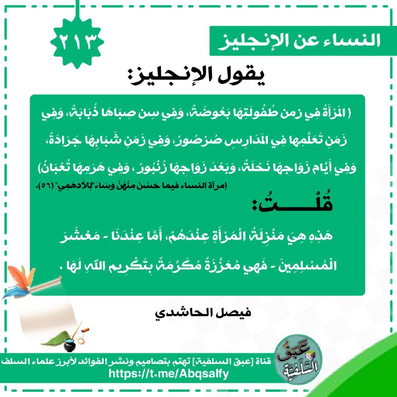 Shaykh Fayṣal al-Ḥāshidī: