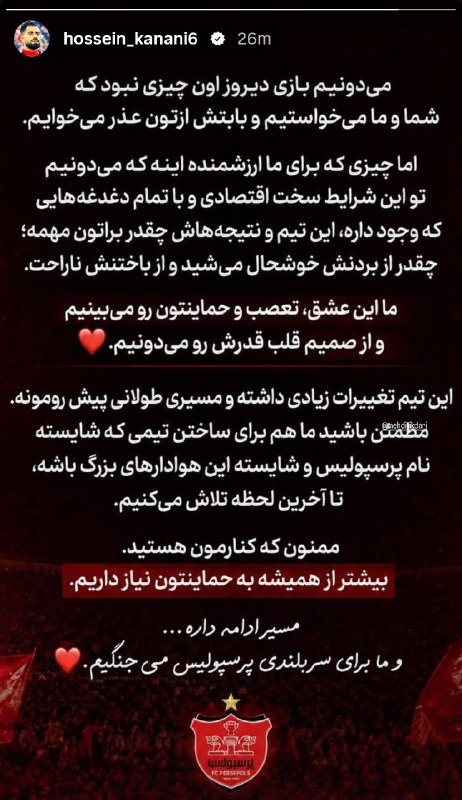 کیسه سوزی | هواداران ارتش سرخ: فقط حرف نزنید عمل کنید بسم الله 🆔 @kise_soziii