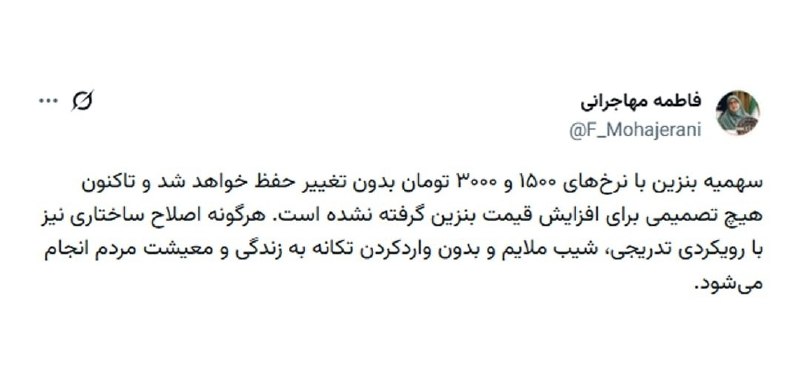 آرنا نیوز 🌐 ARNA: 🔹سخنگوی دولت: سهمیۀ بنزین با نرخهای ۱۵۰۰ و ۳۰۰۰ تومان بدون تغییر حفظ خواهد شد🔹تاکنون هیچ تصمیمی برای افزایش قیمت بنزین