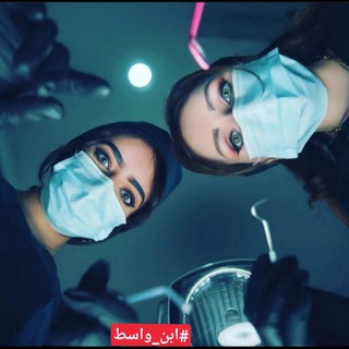 قناة التمريض ♡ Nursing_1 Telegram Group Link