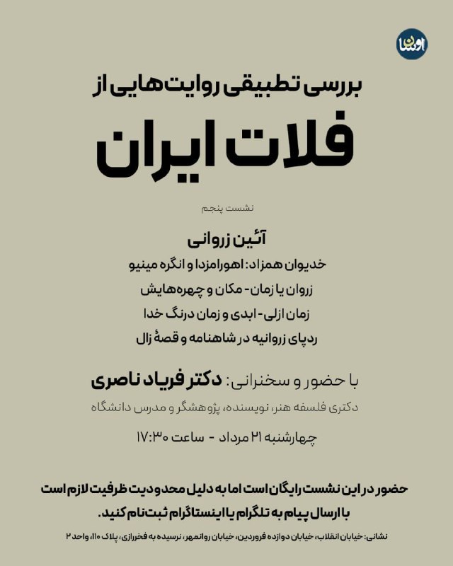 ان‌در امیدواری...: بررسی روایت‌های تطبیقی فلات ایراننشست پنجمچهارشنبه ۲۱ مردادساعت ۱۷:۳۰حضور در این نشست برای همه آزاد و رایگان است اما لاز