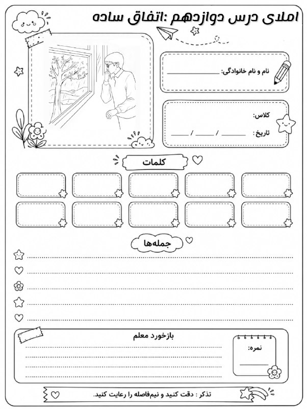 چهارمی های رحمت: سیوش کن تا گمش نکنی .✨ املا دیگه قرار نیست خستهکننده باشه! 📝🌈کاربرگهای املای پایه چهارم با طراحی خلاقانه و جذاب برای ا