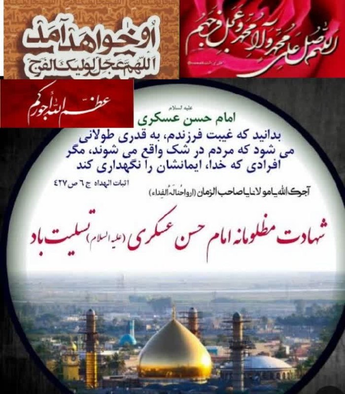 کانال کرابی ها: شهادت حضرت امام حسن عسکری (ع) تسلیت باد 🌹@karrabiha