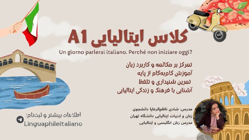 ترانه ایزا: دورهٔ زبان ایتالیایی A1 | در دو ترم 🇮🇹🌿هدف دوره اینه که در پایان دو ترم، بتونی موقعیت‌های روزمره رو به زبان ایتالیایی مد