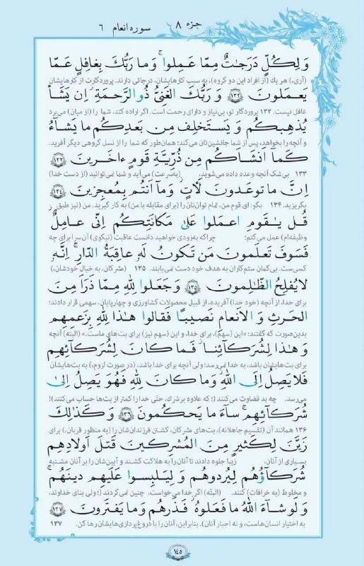 کانال آسیابسر: #قرآن_نور_است.✨♻️هر روزمان را با قرآن شروع کنیم📿#صفحه_۱۴۵#کانال_آسیابسر@asiabsar