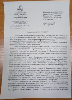 В Барнауле запретили проводить митинг «против репрессий и блокировок», потому что это «расходится с реальностью»Горадминистрация Барнаула отказала местному отделению КПРФ в проведении митинга «против политических репрессий и блокировок интернета», который 