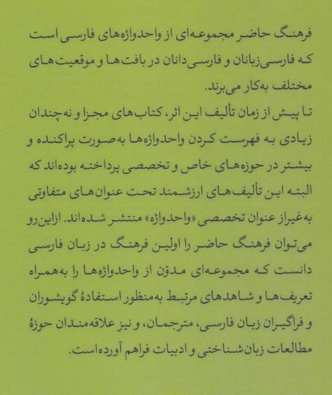 کتاب بهار: toosbook.ir/p/فرهنگ-واحد/