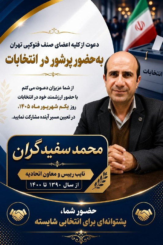 📡آوای بنیس💯: چشم انتظار حضور سبز شما همکاران عزیز صنف فتوکپی در انتخابات روز یکشنبه اتحادیه فتوکپی با رای به همشهریان عزیز بنیسی هستی