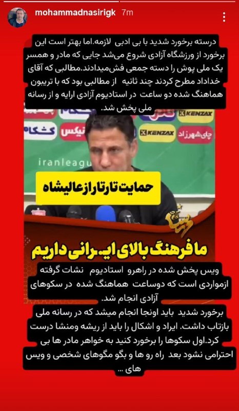 🚩سُرخ گرام|soerkh Gram🚩: استوری معاون طویله زنوزی علیه پرسپولیس!🔴@sorkh_geram