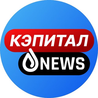 Telegram profile photo for Кэпитал News