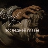 Книжный клуб «Клуб последней главы”