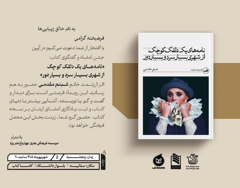 یزد من: یزدی ها دعوتید به یک رویداد فرهنگی جذاب@yazde_manیزدی ها دعوتید به یک رویداد فرهنگی جذاب@yazde_man