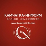 «КАМЧАТКА-ИНФОРМ»