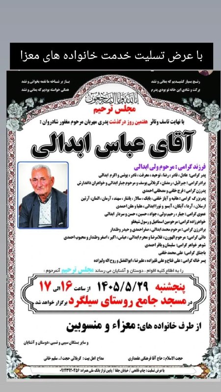 [ اکوموزه گلفرج ️]: با عرض تسلیت خدمت خانواده های معزا