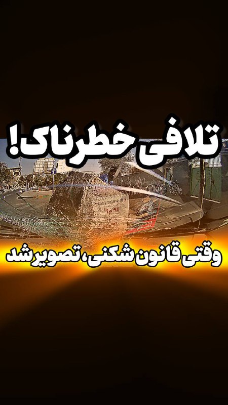 دوربین خودو هوشمند Dash Cam: لینک مشاهده فیلم 👇https://www.instagram.com/reel/DQoJATIjL0l/?igsh=OHd4djJtb3EyNWo2