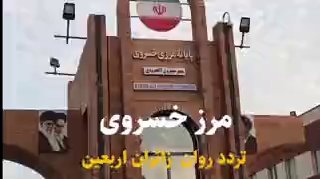 🎥 Marz Khosravi; מספר ארבעין במסגרת של דמעות ותשוקה