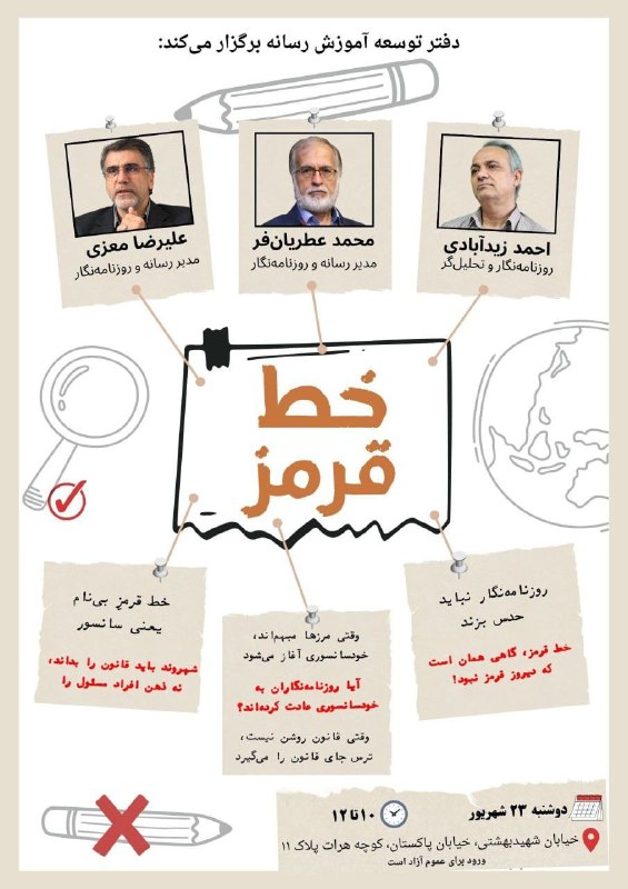 نشست تخصصی «خط قرمز در مطبوعات و رسانهها» برگزار میشود — خبرآنلاین