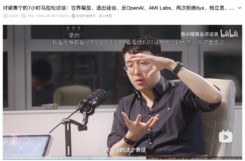 终于看完了张小珺和谢赛宁的七小时播（lian）客（zong）信息量无比巨大，交流无比真诚最后一小时更是人类灵魂的闪耀时小珺在里面被感动到很多次观众也是