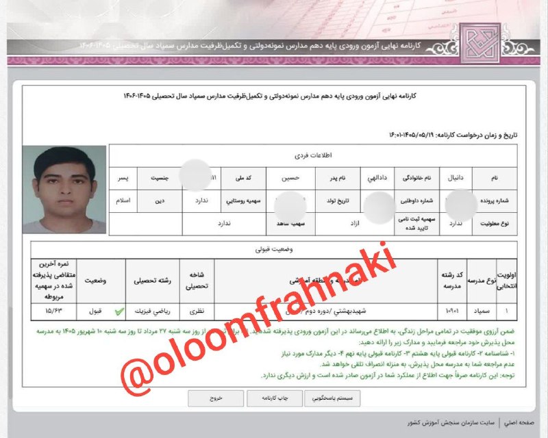 فرحناکی علوم: تبریک 😍🌺👏👏دانش آموز عزیز: دانیال دادالهی 🌺قبولی : تجربی تیزهوشان 🌸👇👇👇@oloomfrahnaki