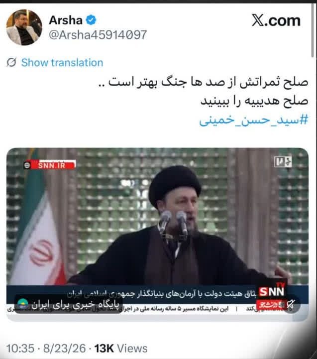 فرصت حضور: بعد از چند مرتبه خیانت ترامپ به میز مذاکره!حالا آسید حسن ما رو مقصر خیانت ترامپ به تفاهمنامه میدونه!همه شون بسیج شدن تا