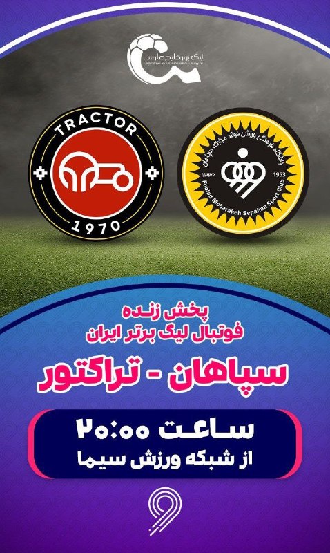 تیراختور/Tiracturclub: اطلاع‌رسانی شبکه ورزش درباره پخش زنده بازی تیراختور و سپاهان 🆔 @Tiraxtur